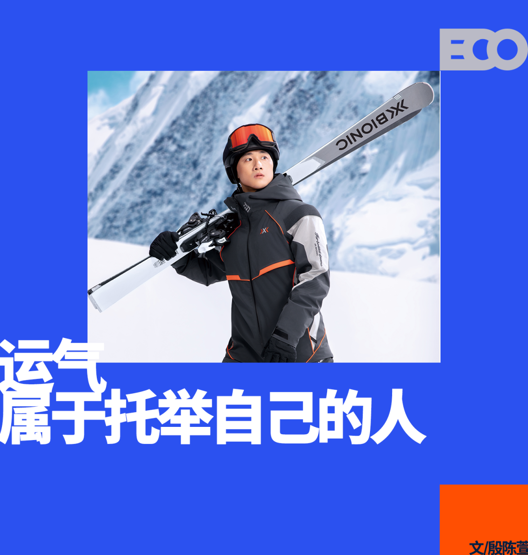 app下载-户外狂飙的时代，X-BIONIC选择与王心迪一起稳着陆